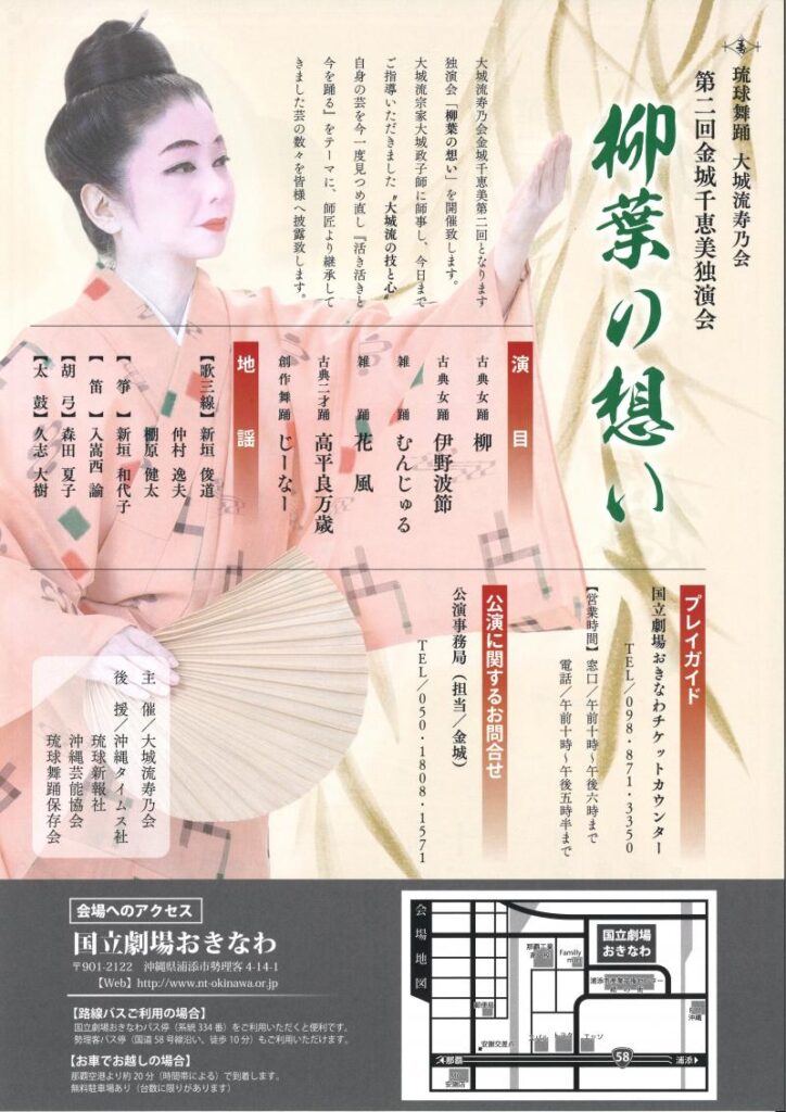 琉球舞踊公演