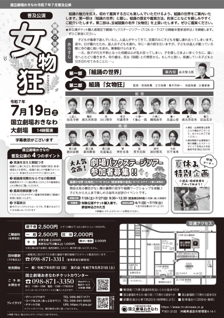 組踊「女物狂」