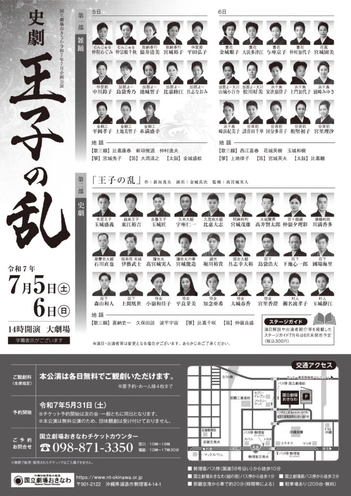史劇「王子の乱」