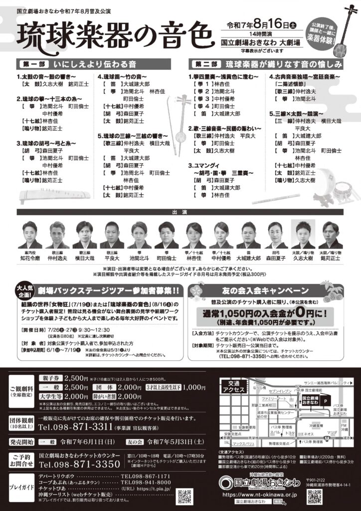 琉球楽器の音色
