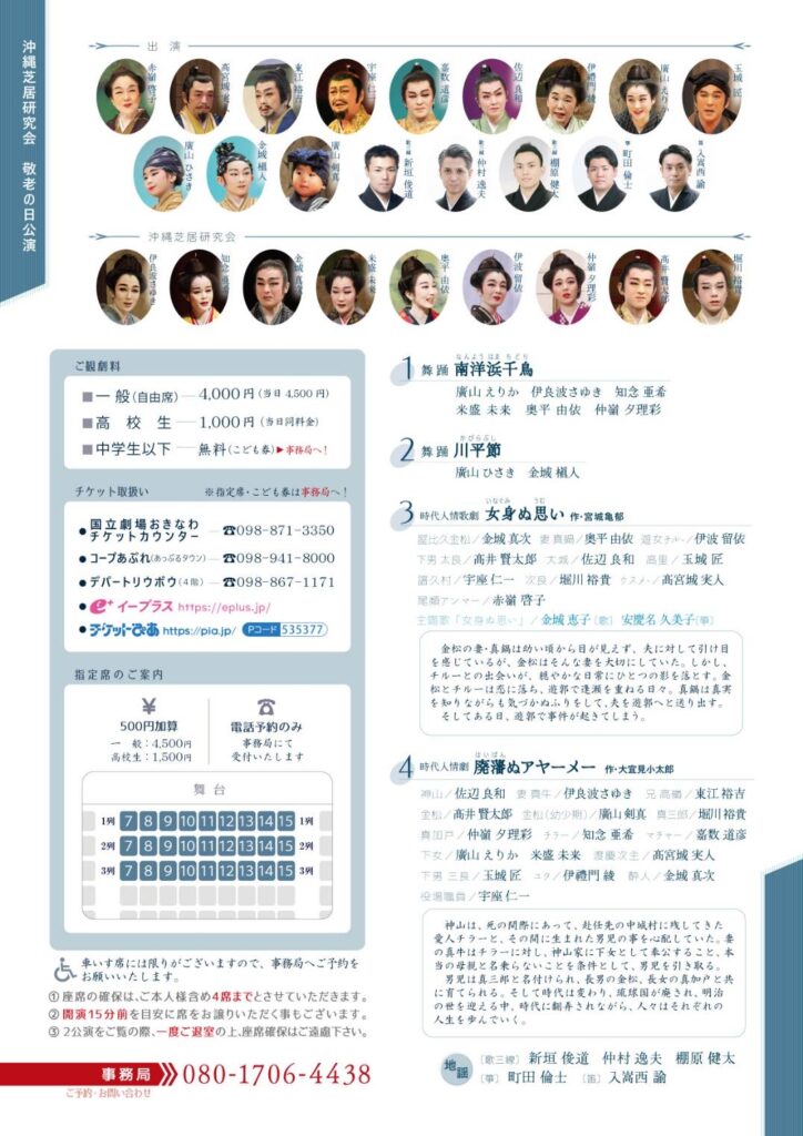 R7 沖縄芝居研究会 敬老の日公演