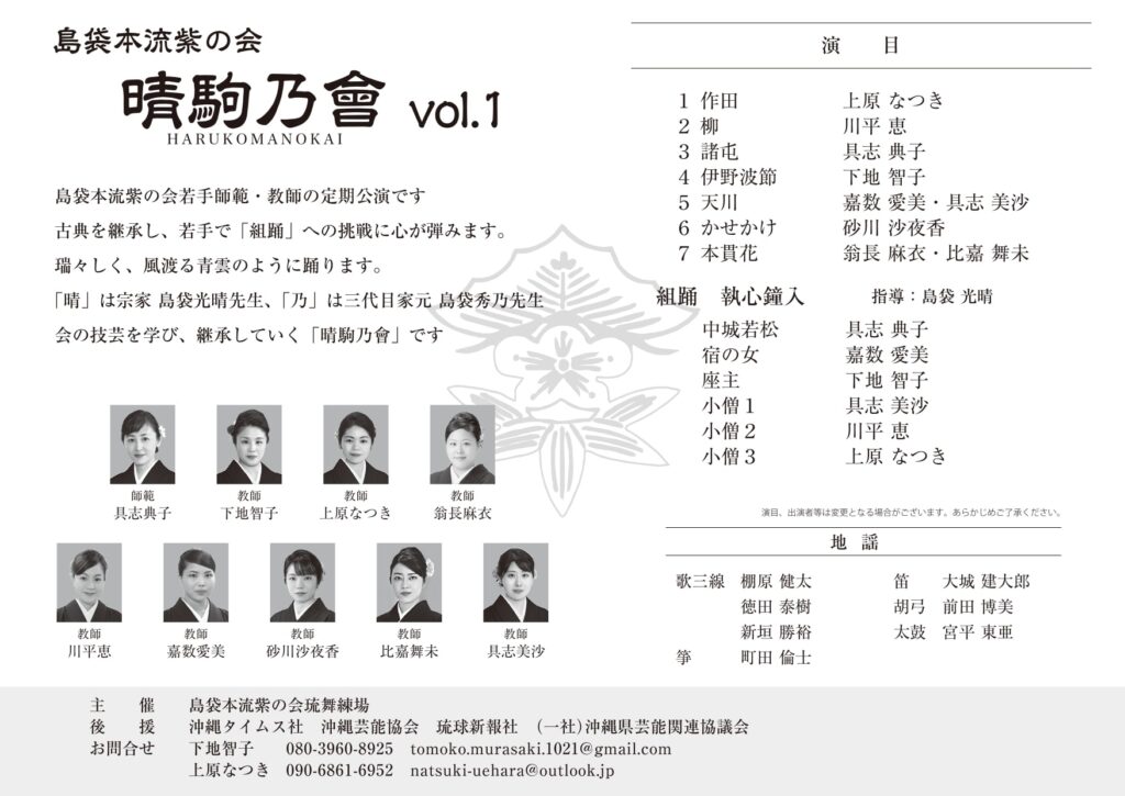 琉球舞踊 島袋本流紫の会