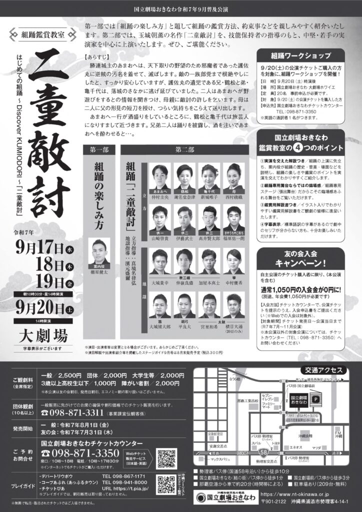 組踊 二童敵討