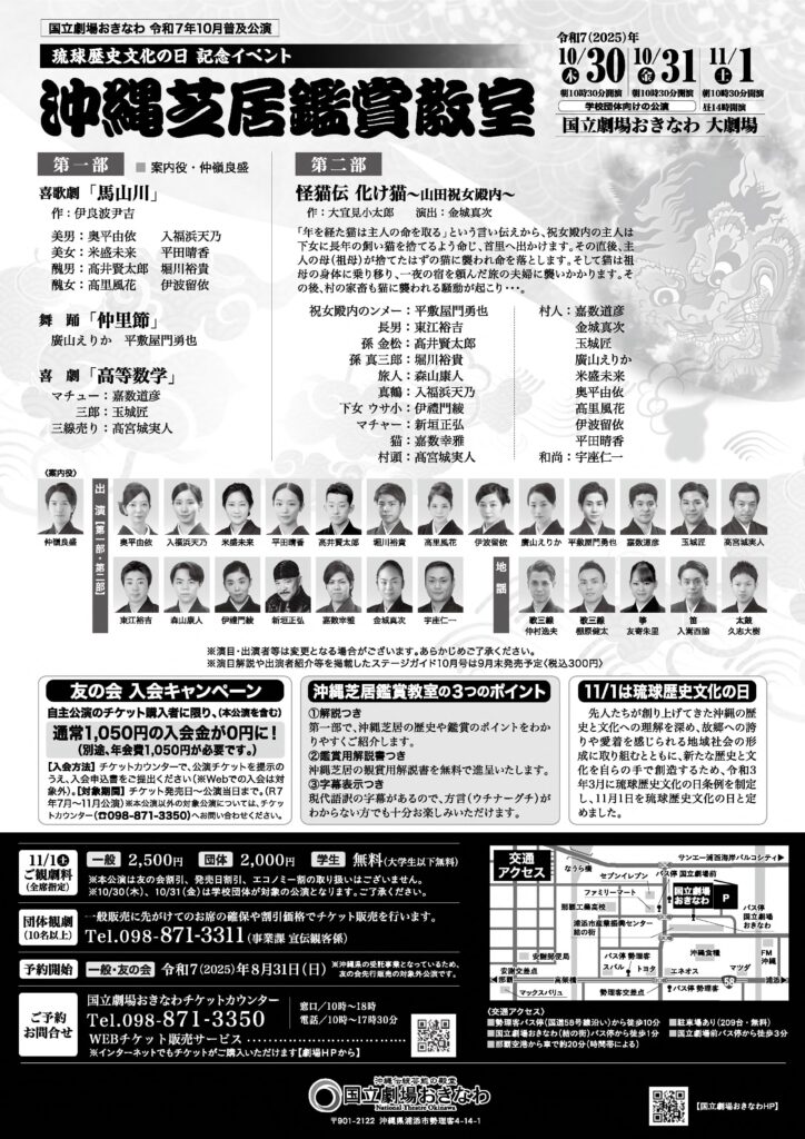 沖縄芝居鑑賞教室
