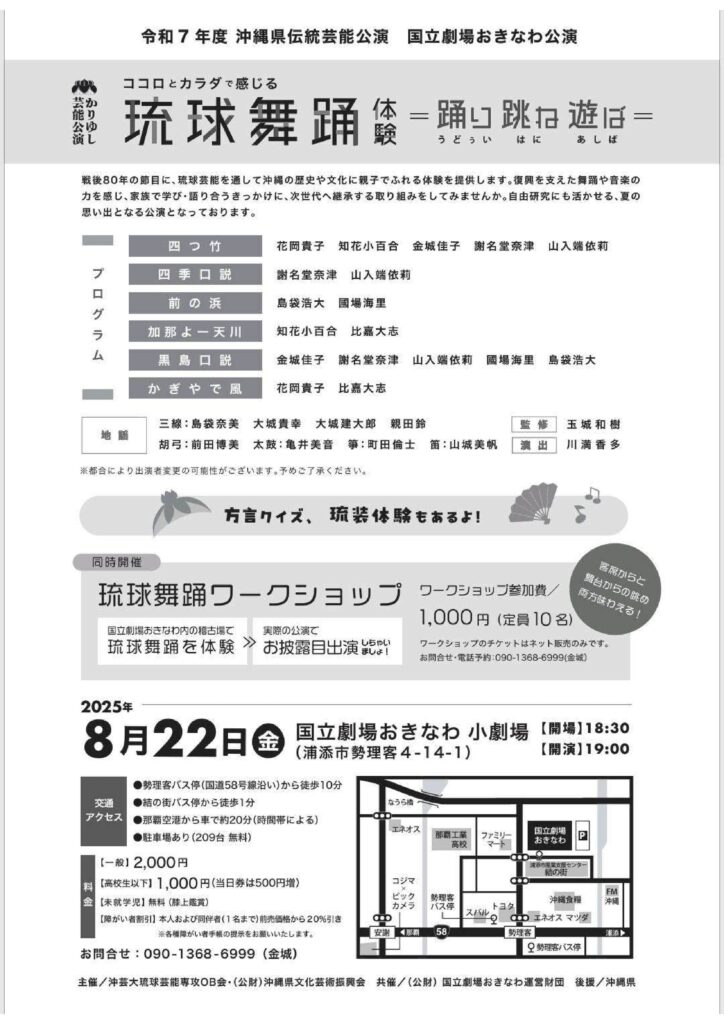 琉球舞踊