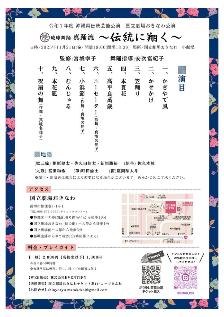 琉球舞踊 真踊流