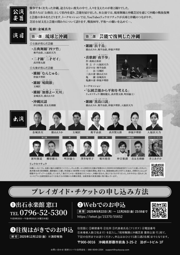 琉球舞踊と沖縄芝居公演「歌う平和、踊る平和」