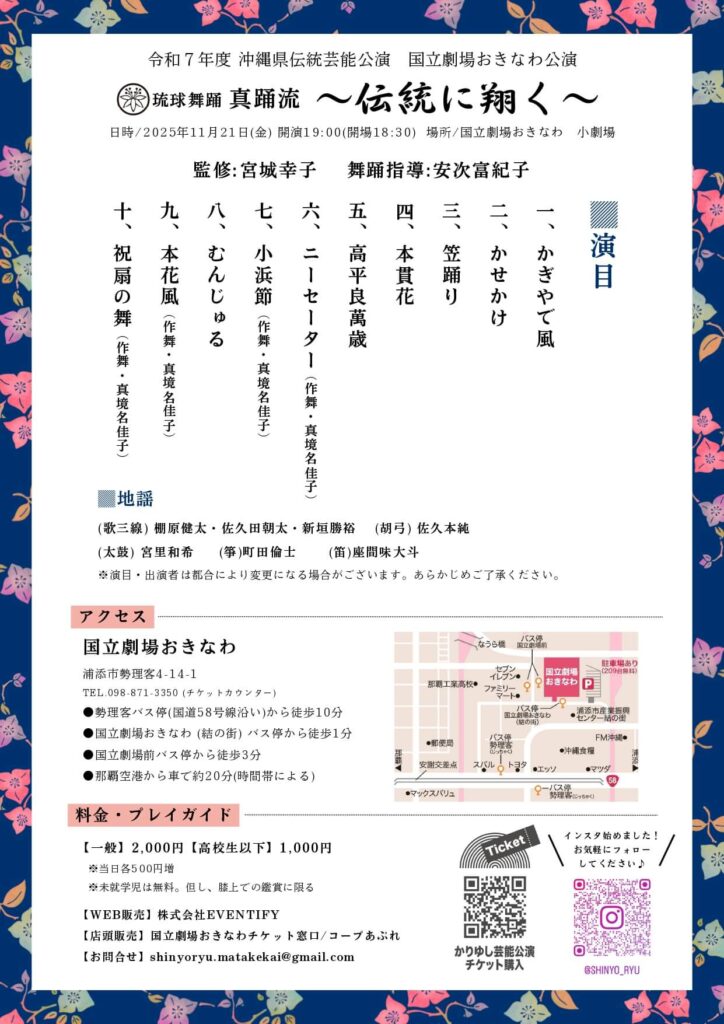 琉球舞踊　真踊流