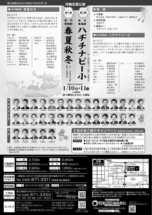 国立劇場おきなわ 沖縄芝居公演「ハヂチナビー小」「春夏秋冬」