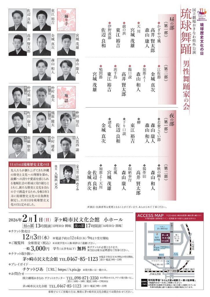 琉球舞踊 男性舞踊家の会 茅ヶ崎文化会館