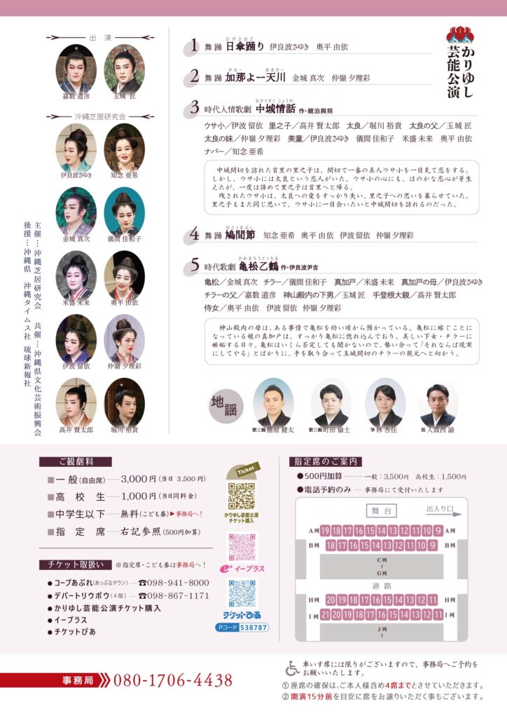 沖縄芝居研究会 歌劇の華々-いにしえを仰ぐ２- 「時代人情歌劇&nbsp;中城情話」「時代歌劇 亀松乙鶴」