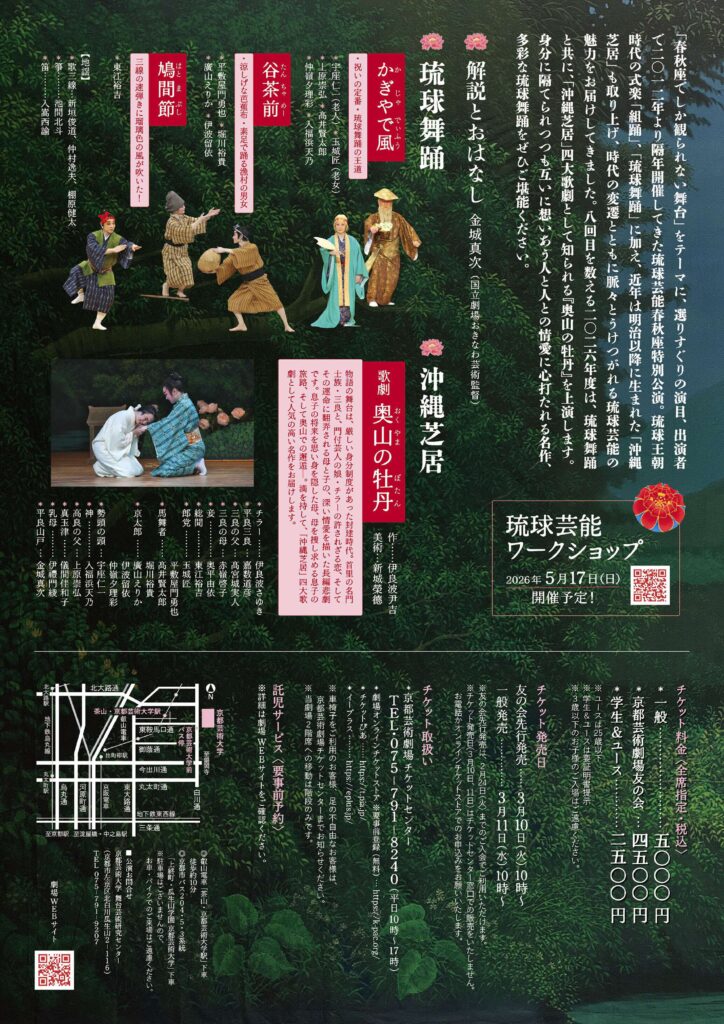 琉球芸能 春秋座特別公演「奥山の牡丹」