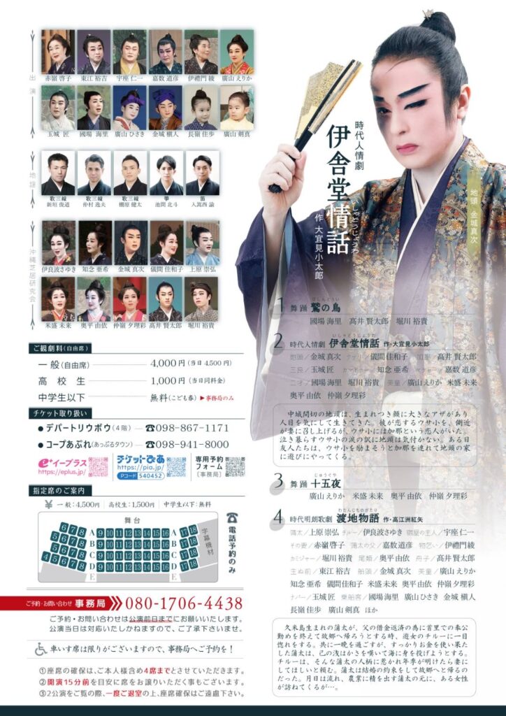 沖縄芝居 母の日公演　渡地物語