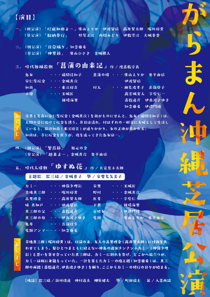 がらまん沖縄芝居