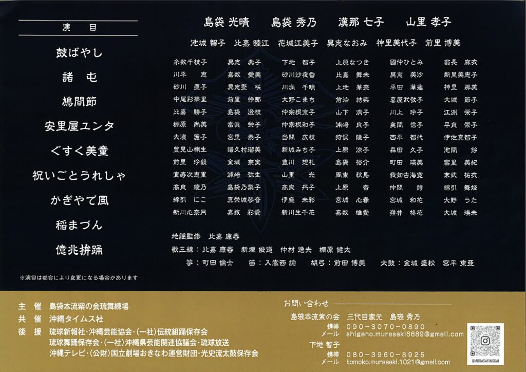 琉球舞踊 島袋本流紫の会 70週年記念公演