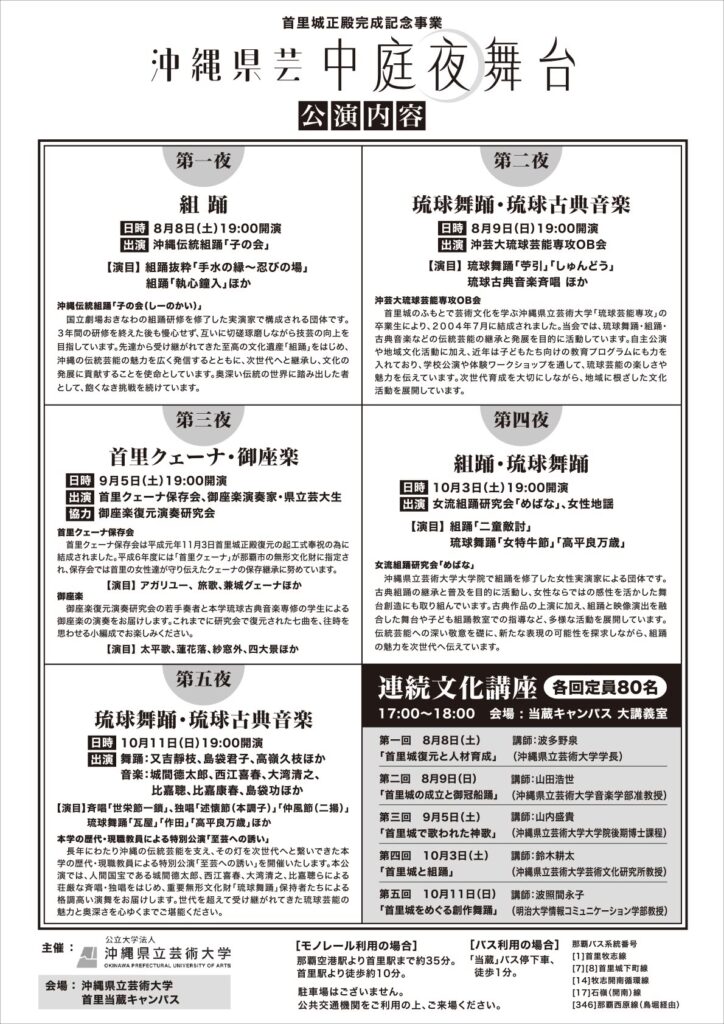 琉球芸能　中庭夜舞台