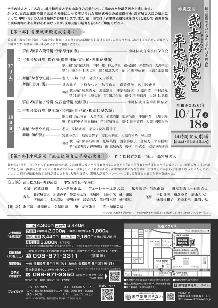 沖縄芝居「武士松茂良と平安山次良」