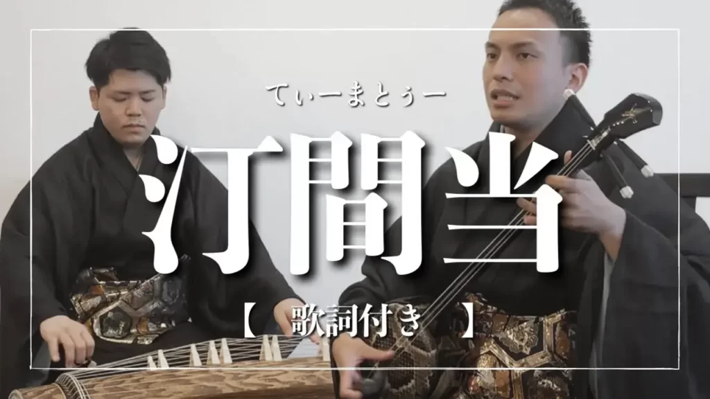 琉球舞踊 汀間当