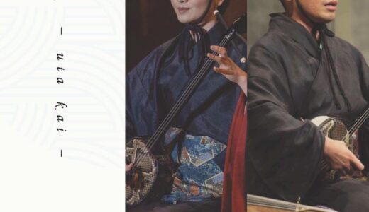 「歌会 - utakai - ～琉球古典音楽の調べ～」《R5/9/30》