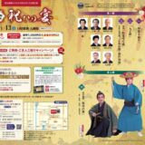 国立劇場おきなわ 開場20周年 祝いの宴｟R6/1/13｠