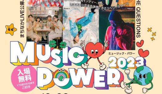 MUSIC POWER 2023《R5/12/22》