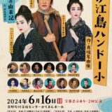 がらまん沖縄芝居公演　名作歌劇『伊江島ハンドー小』