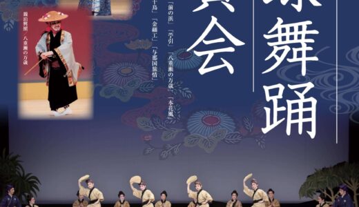 国立劇場おきなわ 琉球舞踊鑑賞会