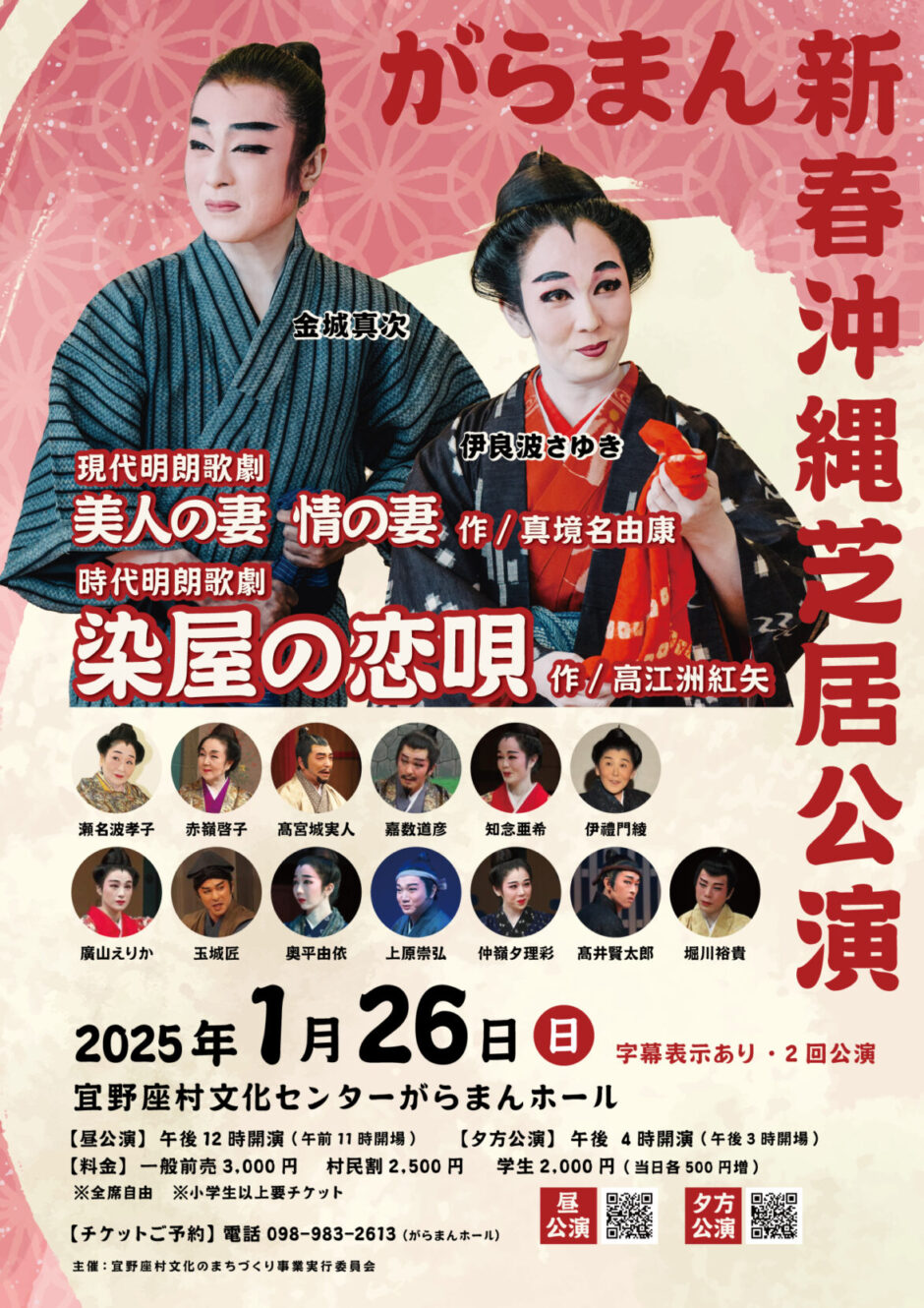 がらまん新春沖縄芝居公演