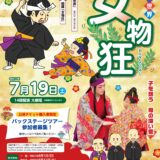 国立劇場おきなわ 組踊の世界「女物狂」《R7/7/19》