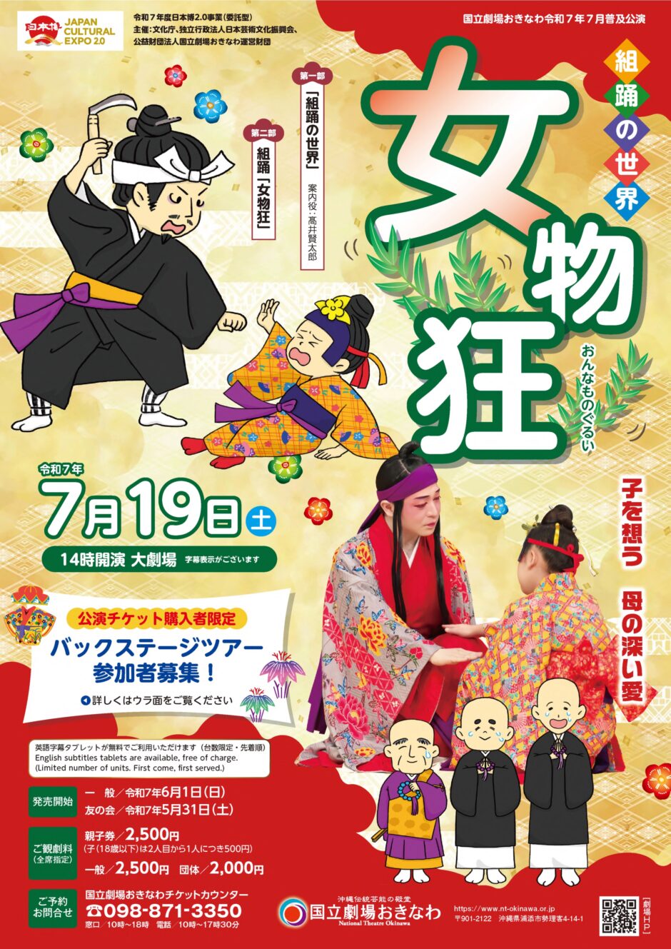 組踊「女物狂」