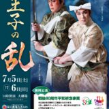 史劇「王子の乱」