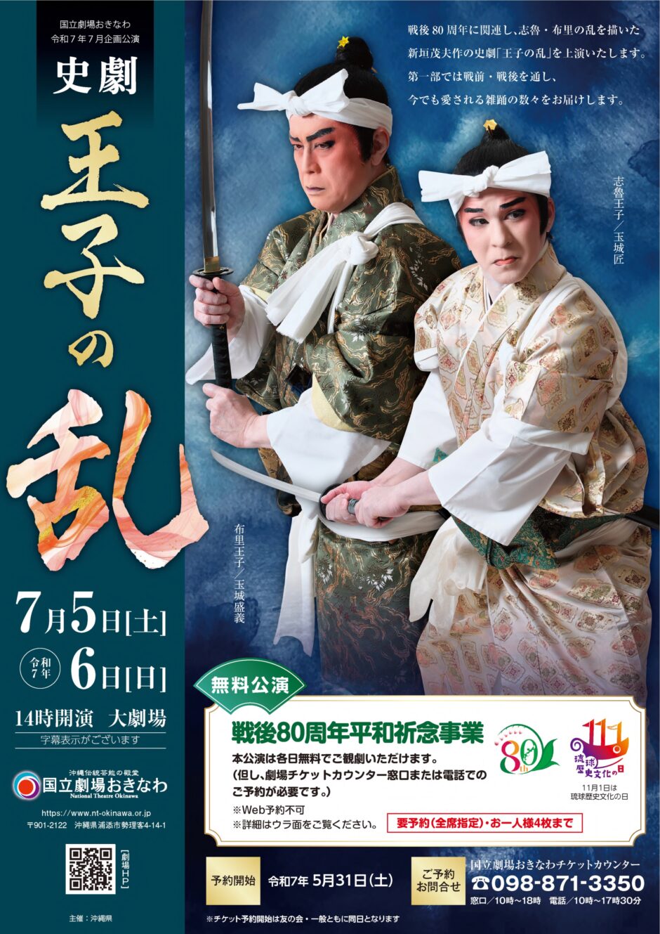 史劇「王子の乱」