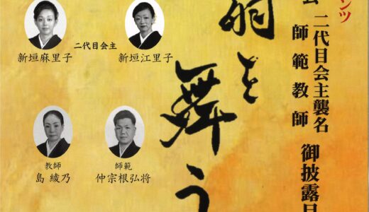琉球舞踊 玉城流煌扇会 二代目会主襲名 師範教師 お披露目公演 煌扇を舞う《R7/7/26》