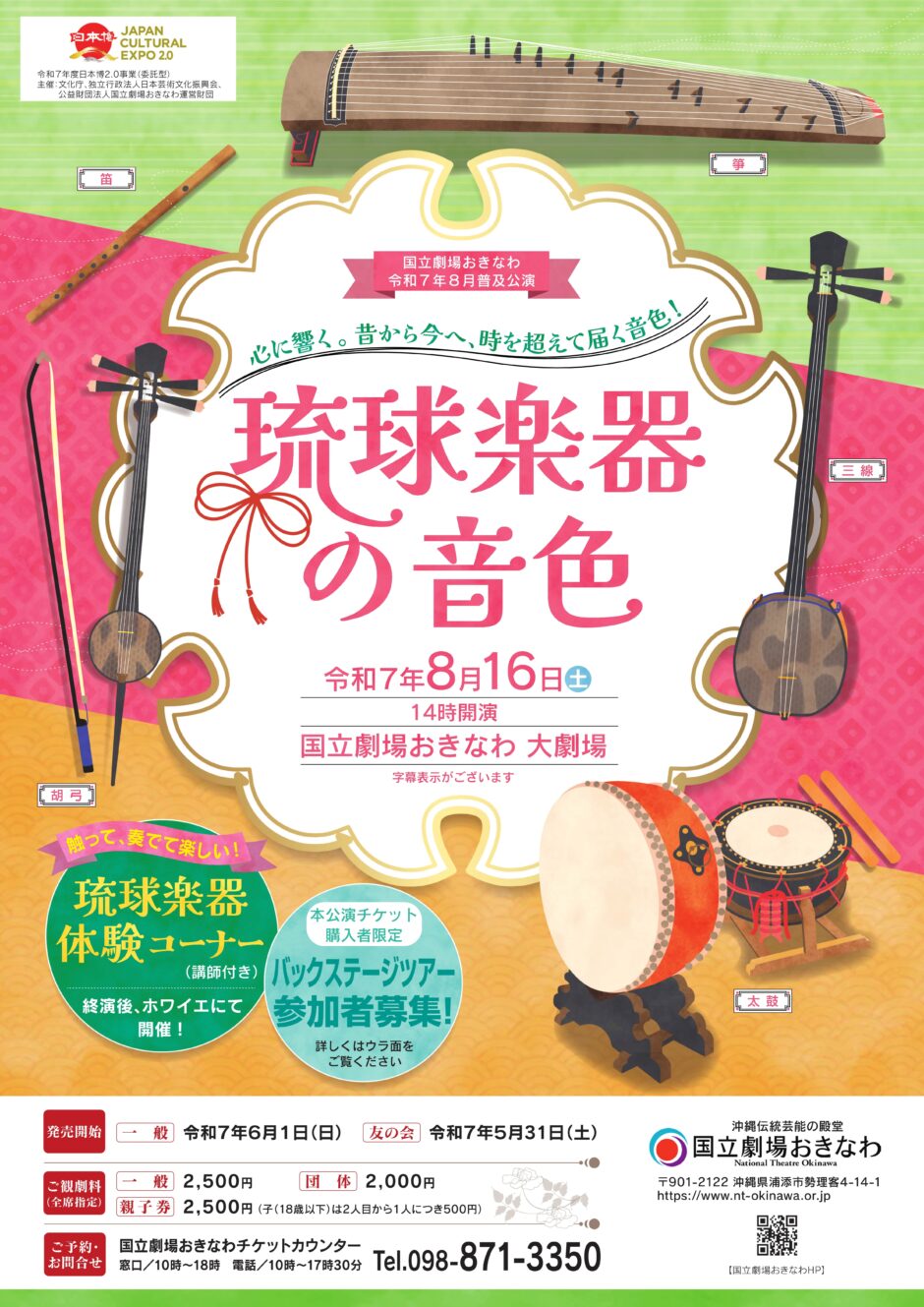 琉球楽器の音色