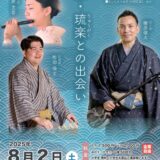 縁・琉楽との出会い