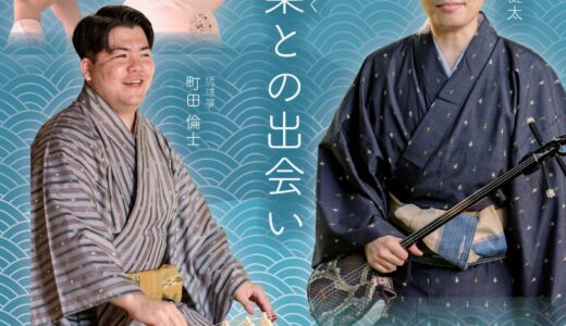 【福島】縁・琉楽との出会い《R7/8/2》