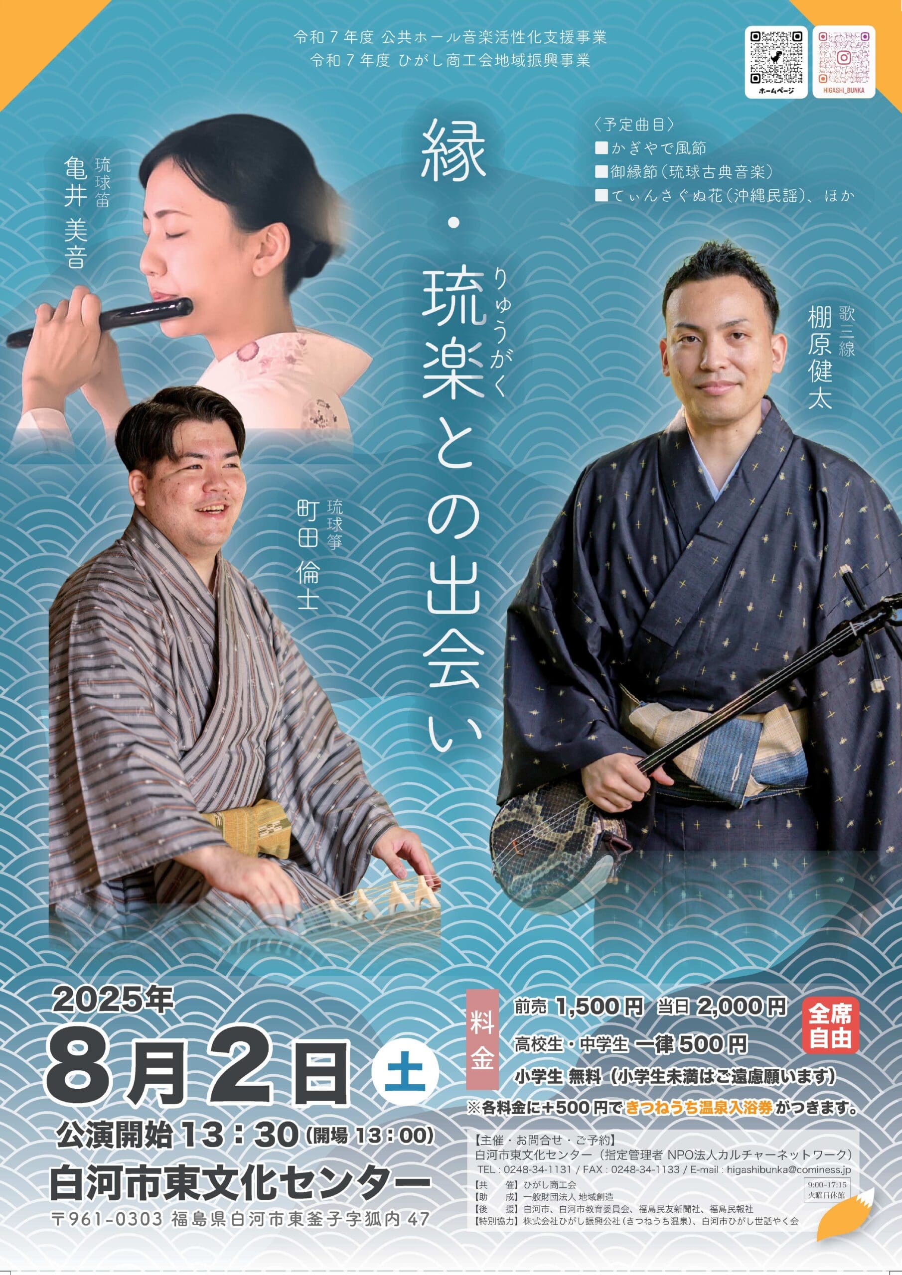 福島】縁・琉楽との出会い《R7/8/2》 - リュウカツチュウ-琉球芸能活動中