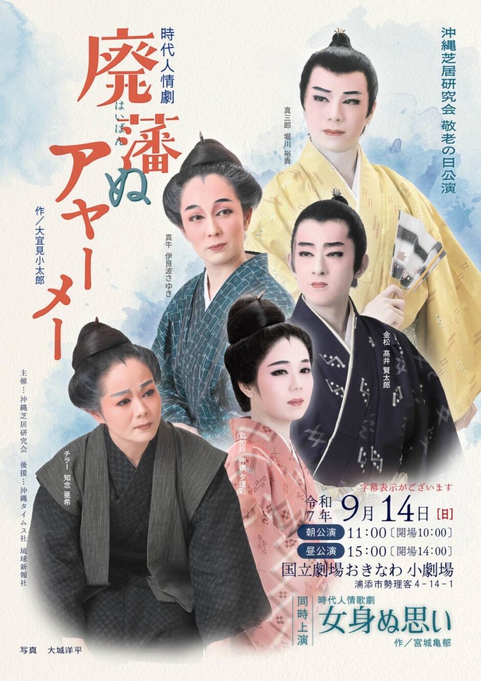 R7 沖縄芝居研究会 敬老の日公演