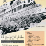 「ありし日のうちなー」 終戦から80年の今、先人の歩みを振り返る《R7/9/28》