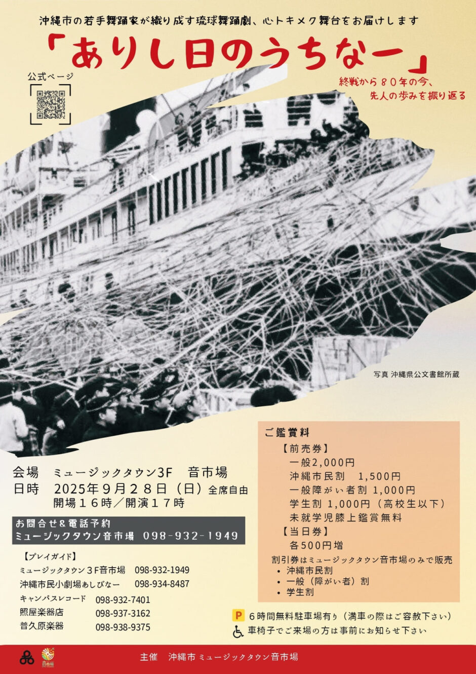 「ありし日のうちなー」 終戦から80年の今、先人の歩みを振り返る