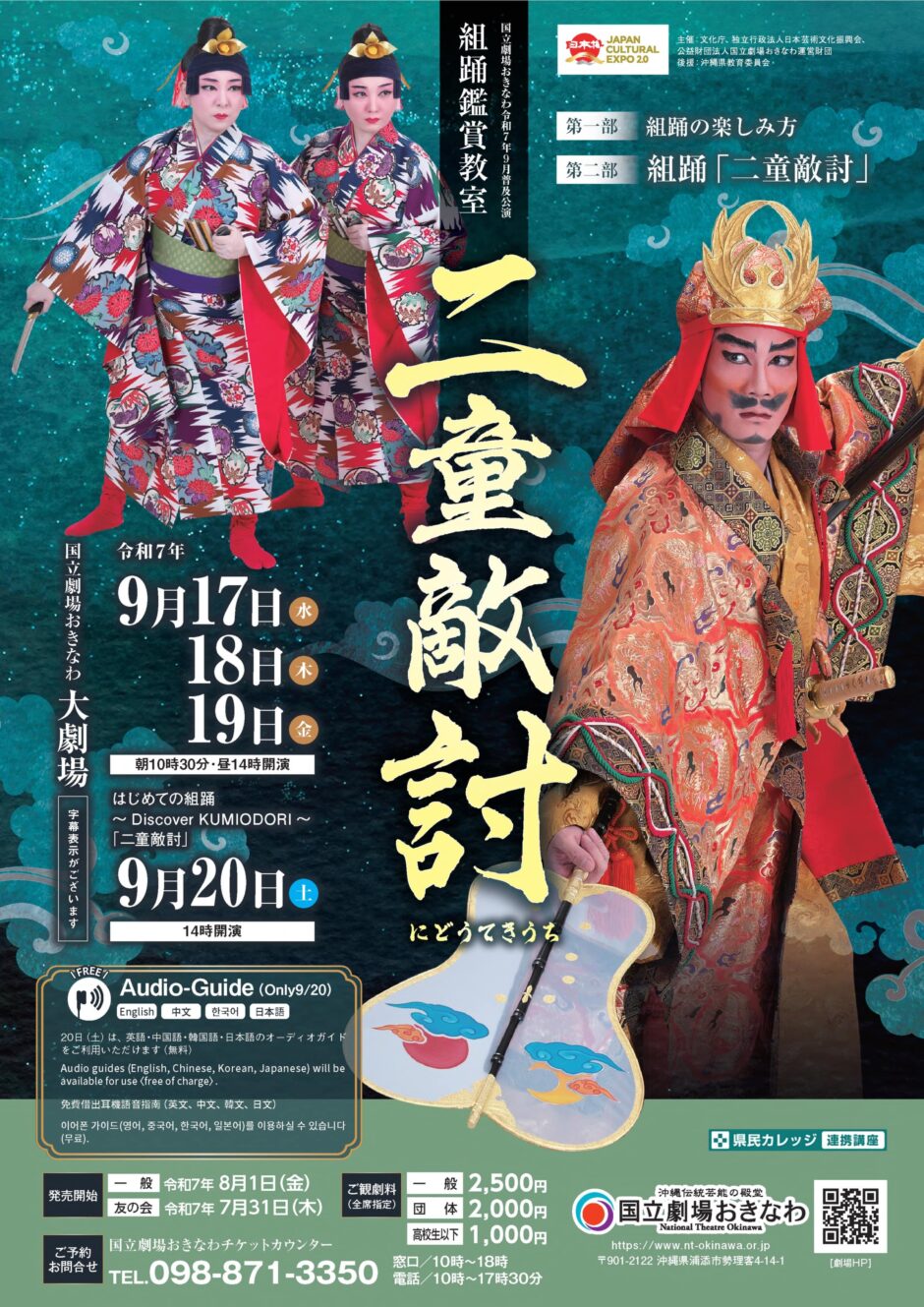 組踊 二童敵討