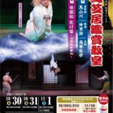 国立劇場おきなわ 沖縄芝居鑑賞教室「怪猫伝 化け猫～山田祝女殿内～」《R7/10/30-11/1》