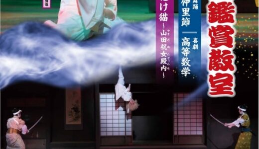 沖縄芝居鑑賞教室