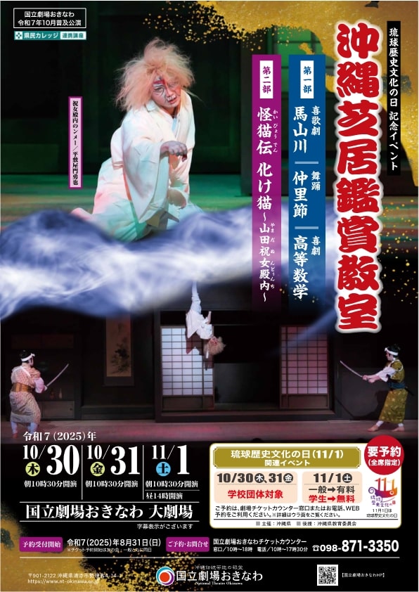 沖縄芝居鑑賞教室