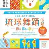 琉球舞踊