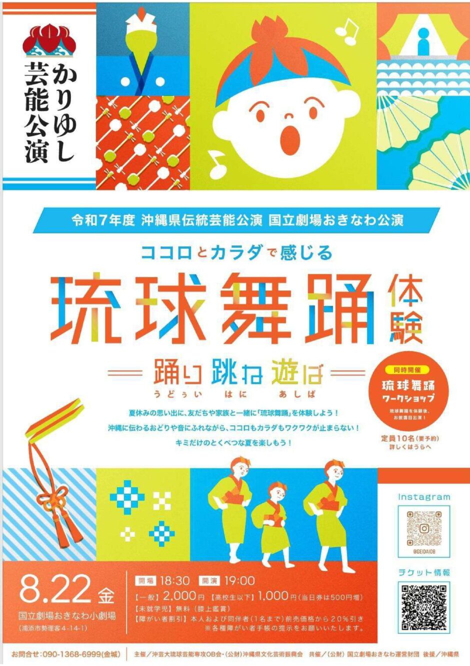 琉球舞踊