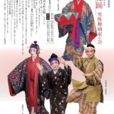 【神奈川】琉球舞踊 男性舞踊家の会 茅ヶ崎市民文化会館《R8/2/1》