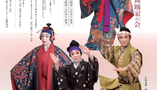 【神奈川】琉球舞踊 男性舞踊家の会 茅ヶ崎市民文化会館《R8/2/1》