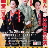 がらまん新春沖縄芝居公演　名作歌劇「薬師堂」・現代歌劇「薄情」