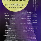 宮城道雄の音楽から広がる箏曲の世界